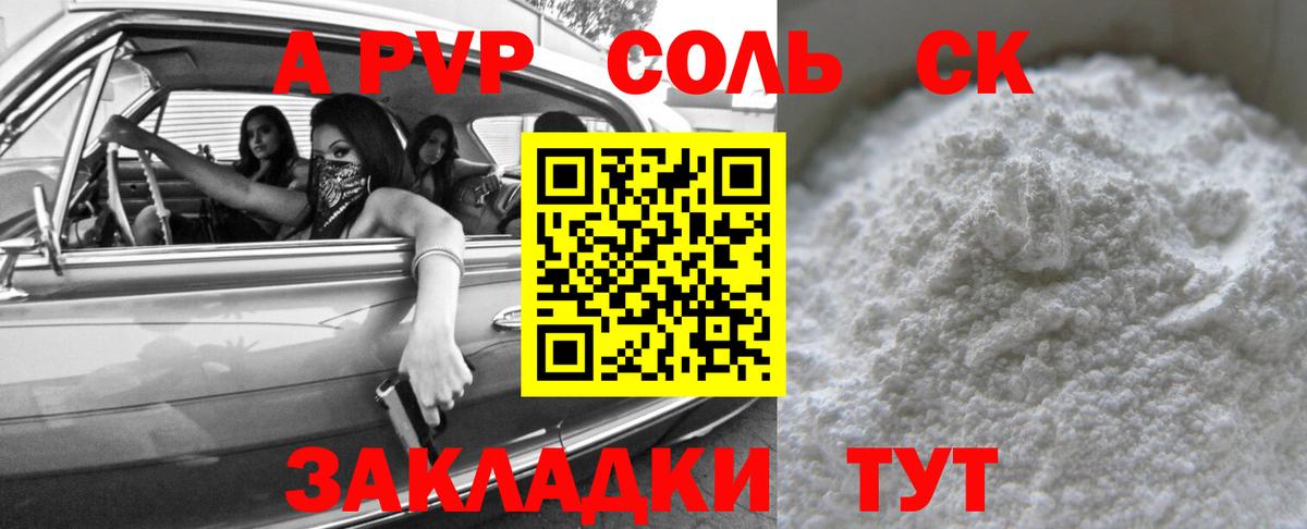 APVP Соль  А ПВП кристаллы  Владимир  A PVP  Альфа ПВП СК КРИС  Вход с VPN 