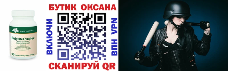купить закладку  Владимир  БУТИРАТ 99% 