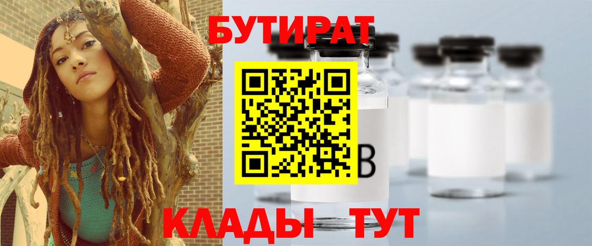 БУТИРАТ оксибутират Владимир
