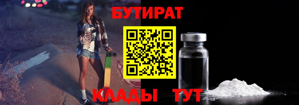 БУТИРАТ Butirat  Вход с VPN  Владимир 