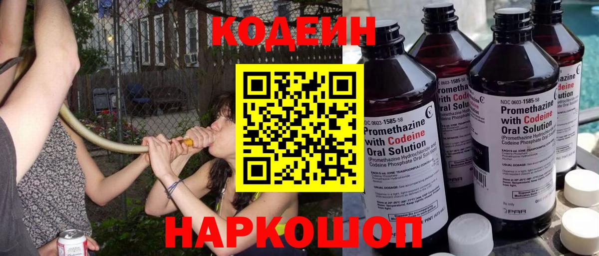 Кодеин напиток Lean (лин) Владимир