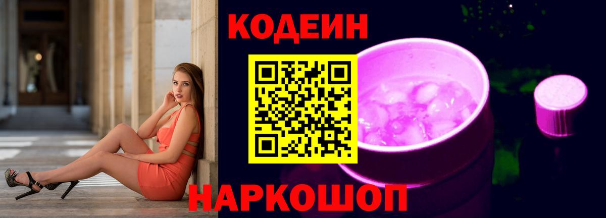 Кодеин напиток Lean (лин)  Вход с VPN  Владимир  Кодеиновый сироп Lean напиток Lean (лин) 