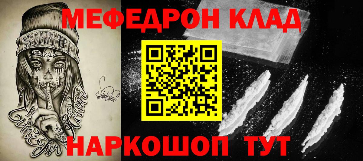 Мефедрон  МЕФ mephedrone  Вход с VPN  МЕФ 4 MMC  Владимир 